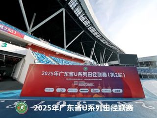 晴雨相伴，激情不减丨2025年广东省U系列田径联赛（第2站）圆满落幕