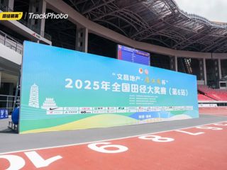 2025年全国田径大奖赛（第6站）广东队成绩一览！