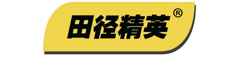 田径精英小程序